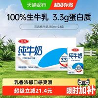 88VIP：三元 方白纯牛奶整箱250ml*24盒
