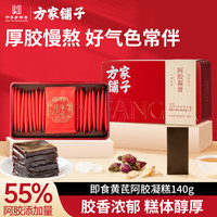 方家铺子 鲜阿胶糕28片 （买一赠一）
