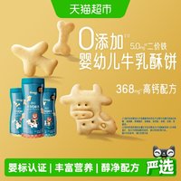 88VIP：禾泱泱 婴幼儿牛乳酥酥饼含钙飞机骨头造型饼干宝宝营养零食辅食