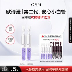 欧诗漫 第二代安心小白管美白次抛精华1.2mlx2支