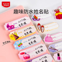 Maped 幼儿园卡通防水姓名贴 （四色随机，2张34贴）