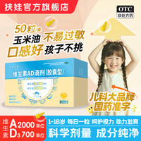 扶娃三宝 [扶娃三宝]维生素AD滴剂(胶囊型) 2000IU:700IU*50粒 4盒装 50粒一岁以上