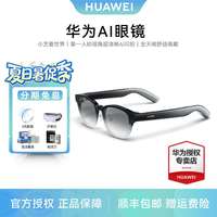 华为 AI眼镜2026年新款智能眼镜1200万超清拍照小艺看世界