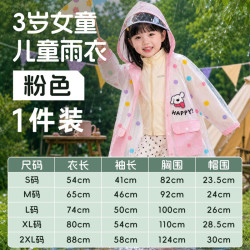 温诗欧 EVA儿童卡通雨衣防水透气