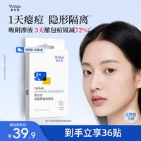 88VIP：敷尔佳 祛痘舒缓痘痘贴 36贴 祛痘控油妆前遮瑕隐形吸脓不卡粉痘肌官方