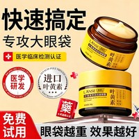 雪缇坊 叶黄素眼霜眼袋神器一分钟消名除专用抗皱紧致淡化熬夜黑眼圈细纹