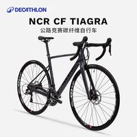 迪卡侬 NCRTiagra公路车自行车全碳纤维破风专业竞速超轻348598