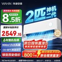 华凌 空调 神机二代 大2匹 双排铜管KFR-50GW/N8HE1Ⅱ