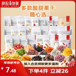 薛记炒货 红杏干88g（任选6件）