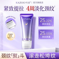 可逐 光感焕肤盈胶原颈霜淡纹抗皱紧致官方旗舰店