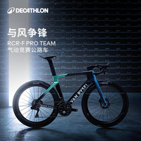 迪卡侬 RCR-F PRO TEAM 世巡赛竞赛车碳纤维电变专业自行车 358245