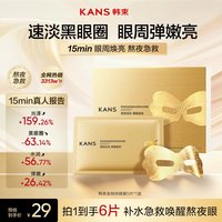 88VIP：韩束 黄金胶原炮金刚侠眼膜贴抗皱紧致补水保湿淡纹淡化熬夜黑眼圈