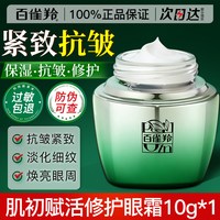 百雀羚 紧致抗皱修护眼霜淡化细纹提拉眼周熬夜眼袋官方旗舰店正品
