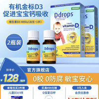 Ddrops 滴卓思婴儿ad滴剂0-1岁维生素ad 婴儿ad滴剂0-1岁 婴儿D3滴剂 2.5ml*2瓶