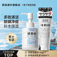 吾诺 资生堂uno男士水乳护肤品套装补水保湿控油生官方旗舰店正品