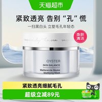 88VIP：德海顿 肌肤均密面膜牡蛎面膜清洁七夕礼物