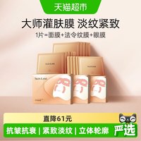 88VIP:肌侣 大师面膜紧致抗皱补水保湿淡纹灌注微压促渗敏肌适用15片