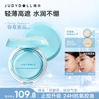 橘朵 双酵茶持妆气垫轻薄遮瑕控油抗氧化暗沉夏日不脱妆