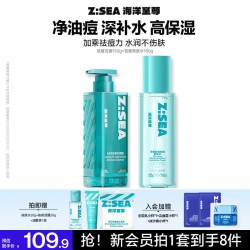 海洋至尊 祛痘水乳修护滋润补水男士护肤品送男友礼盒