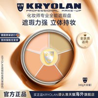 移动端：KRYOLAN 面具魅影遮瑕粉底膏服帖痘印黑眼圈修容40g