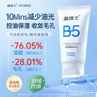 移动端：温博士 B5精华乳收缩毛孔控油去黑头粉刺闭口痘印保湿补水