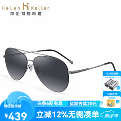海伦凯勒 H8761 偏光太阳镜 玄铁灰渐进+枪色镜框N19