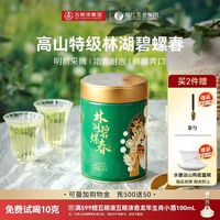 林湖 特级碧螺春浓香型明前绿茶罐装125g