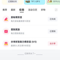 京东萌宠圈 邀5人100京豆 每日发帖5-10京豆