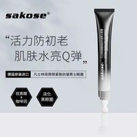 sakose 凡士林视黄醇紧致抗皱男士眼霜淡化细纹祛改善黑眼圈神器