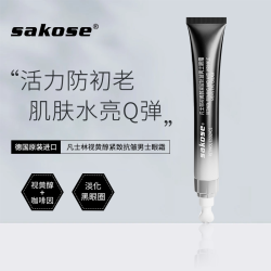 sakose 凡士林视黄醇紧致抗皱男士眼霜淡化细纹祛改善黑眼圈神器