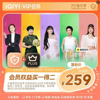 爱奇艺 白金VIP会员年卡12个月+京东plus年卡