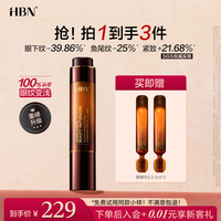 HBN 咖啡因眼霜3.0冰美式提亮眼周淡纹提拉抗皱