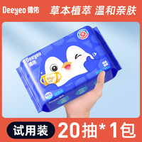 移动专享：德佑 湿厕纸小包便携装20抽加大加厚外出大人小孩擦屁股专用湿纸巾