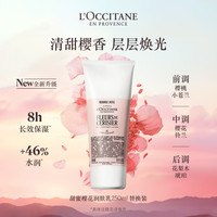 欧舒丹 沐浴露身体乳合集甜蜜樱花清新马鞭草香氛清洁保湿替换装