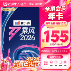 芒果TV 全屏会员年卡 支持电视端