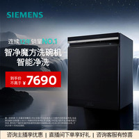 西门子 智净魔方全新升级18套嵌入式洗碗机SJ43HB25MC