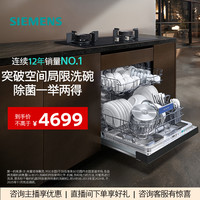 西门子 14套嵌入式洗碗机自动开门速干小型 SE53ES23KC