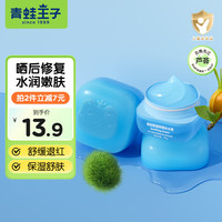 青蛙王子 儿童宝宝霜山茶油面霜 补水沁水霜10g