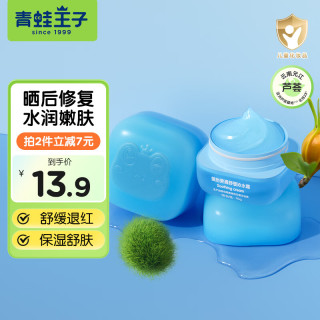青蛙王子 儿童宝宝霜山茶油面霜 补水沁水霜10g