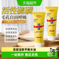 88VIP:娅洛思 硫磺洗面奶控油祛净痘保湿清洁补水氨基酸洁面乳女男士青少年专用