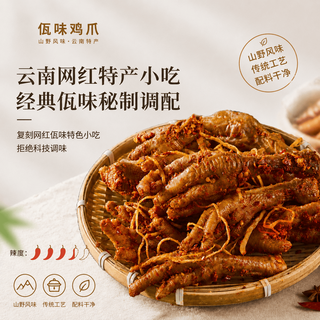 肖三婆 佤味鸡爪 麻辣卤味 200g*2袋 鸡鸭零食