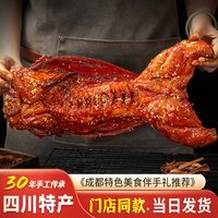 殷掌柜 四川自贡 手撕烤兔 整只 800g 越嚼越香 开袋即食