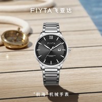 飞亚达 远洋系列 自动机械表