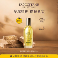 欧舒丹 御龄腊菊身体精华油修护保湿抗皱紧致身体护理油官方正品