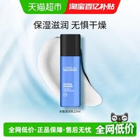 88VIP：巴黎欧莱雅 欧莱雅男士水能保湿滋润乳22ml*1支