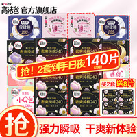 高洁丝 卫生巾臻选奢爽纯棉0.08极薄240日用姨妈巾套装海量瞬吸 日夜组合66片（拍2件140片）