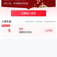 入会领5京豆