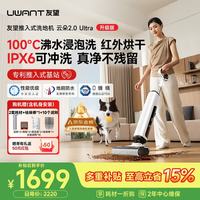 UWANT 洗地机云朵2.0Ultra家用洗拖吸一体自动清洗电动拖把