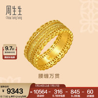 周生生 古法黄金戒指 7.92g 94540R