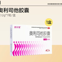88VIP：舒尔佳 奥利司他减肥胶囊 0.12g*7粒